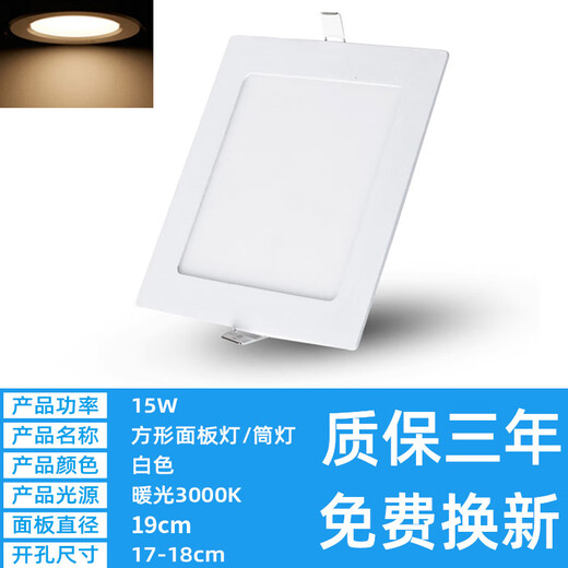 Yilin square downlight led living room 9W12w ultra-thin grille ceiling embedded ceiling spotlight panel light hole light barrel light square 15W warm light - lamp surface 19 19 -