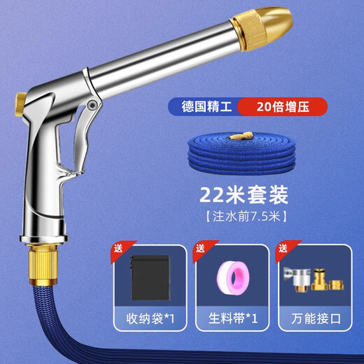 Giant wood car wash water gun high-pressure household artifact telescopic water pipe hose powerful spray gun nozzle rush flushing car tools alloy gun head 22 meters + storage bag (7.5 meters before water injection)
