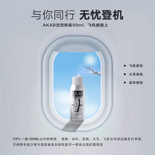 AKAB发胶男士定型喷雾持久造型摩丝啫喱水干胶刘海蓬松学生旅行装 【大容量】定型喷雾400ml