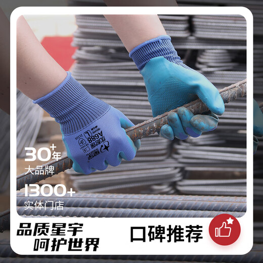 星宇浸胶劳保手套12/双优耐保橡胶防滑耐磨工地工作建筑干活防护12双/包L大码A688【正品行货】