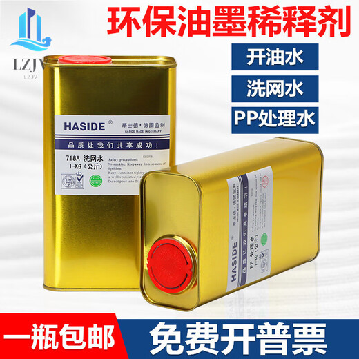 丝印洗网水开油水783慢干水718油墨清洗剂稀释剂丝网印刷pp处理水 718A洗网水 1kg