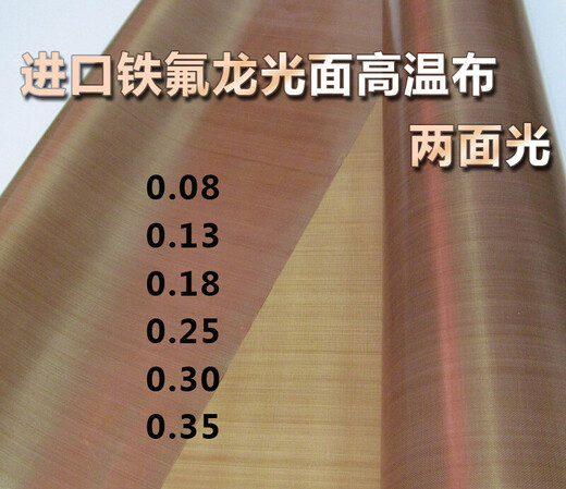 Teflon high temperature resistant cloth sealing machine high temperature tape insulation cloth high temperature resistant tape insulation tape anti-scalding imported 0.18 (with adhesive backing) * 1 meter wide