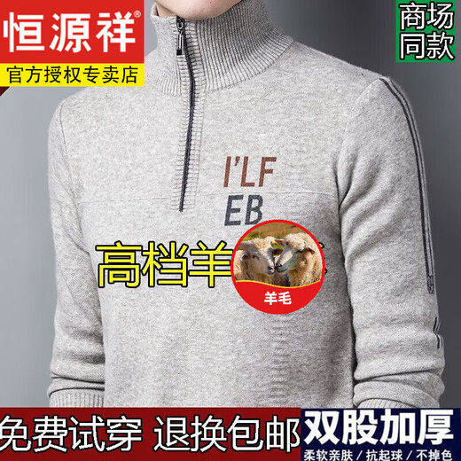 恒源祥羊毛衫秋冬男士高 领拉链针织毛衣加厚保暖套头内搭打底衫针织 木绿 185/A 建议170-190斤