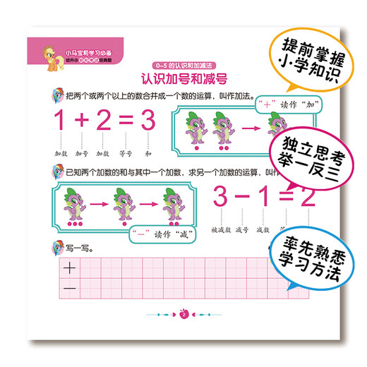Little Pony Polymatics 680 Questions mathématiques Pinyin Remarques Soutenir les mathématiques MATHAMATIQUES MAUVAISES QUESTIONS Livre (2 volumes au total) 3-6 ans