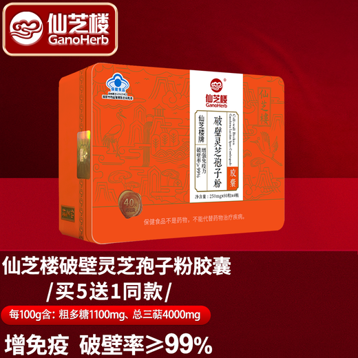Xianzhilou Break Wall Ganoderma lucidum sporepulverkapsel verbessert die Nährstoffprodukte für die Immunität für Menschen mittleren Alters und ältere Menschen. Geschenkbox für Erwachsene Besuchen Sie Geschenk [250 mg/Partikel*80 Kapseln*4 Flaschen] + 15 Beutel*1g