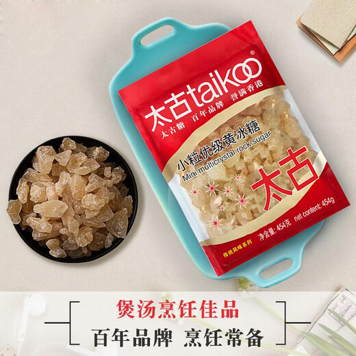 Taikoo small grain premium yellow rock sugar 454g earth rock sugar cube brown sugar snow pear soup small grain brown sugar baking ingredients