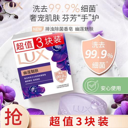 Lux (LUX) Essential Oil Fragrance Soap Three Pieces Youlian Charming Skin 100gx3