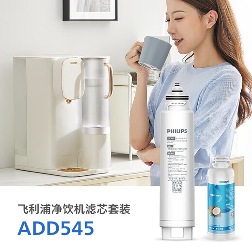 Philips (PHILIPS) household water purifier original filter element ADD545, suitable for desktop installation-free direct drinking water dispenser reverse osmosis purifier ADD6850/ADD6852/ADD6851/ADD6854 natural coconut carbon taste