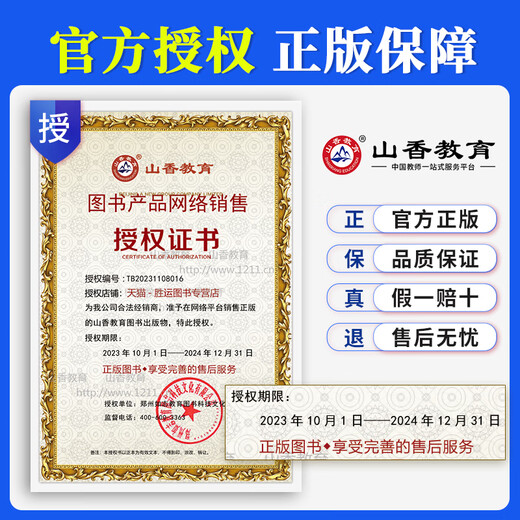 Shanxiang Education 2024 Fujian Teacher Recruitment Examination Education Comprehensive Knowleas Score High Score Banque Objectif 3600 Past Real Question Papier Fujian Education Recruitment Enseignement Éducation Fujian Provincial Edition Teacher Recruitment Examination Examination Question Bank 2023 Education Theory Objective 3600 + Subjective 680
