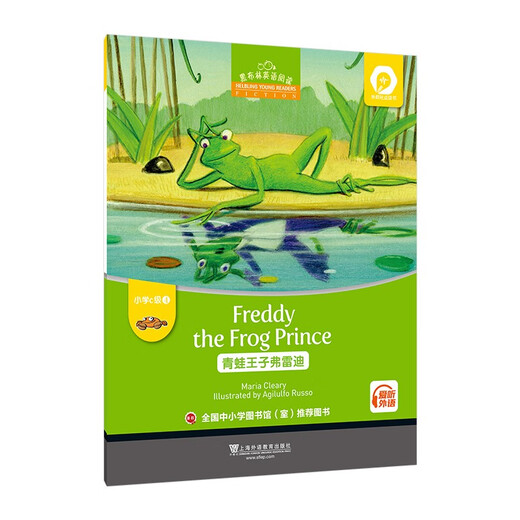 黑布林英语阅读 小学c级别4，青蛙王子弗雷迪（一书一码）适合小学三、四年级