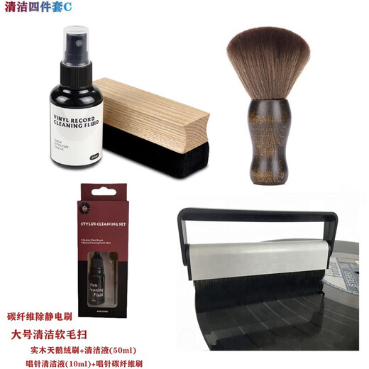 Jinsheng vinyl record cleaning set record player phonograph cleaning set LP cleaning liquid carbon fiber anti-static brush sponge brush dust-proof brush stylus velvet wood brush cleaning four-piece set C