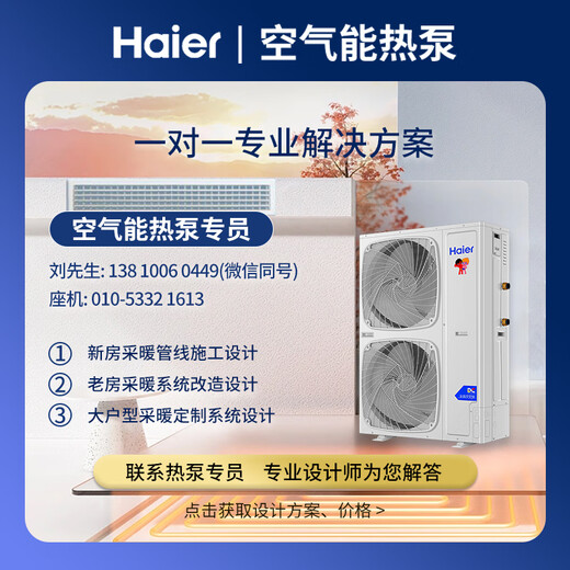 Haier air energy floor heating machine (2,000 yuan off when placing an order) Rural household coal-to-electric heat pump heating radiator fan disc all-in-one central air-conditioning dual-supply host water system 10-horse host package installation 230-250 square meters (hot model for north and south use)