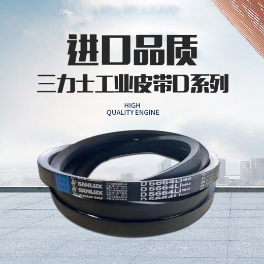 三力士三角皮带传动带包布带 D6198 D6200 D6225 D6248 D6250 D6198