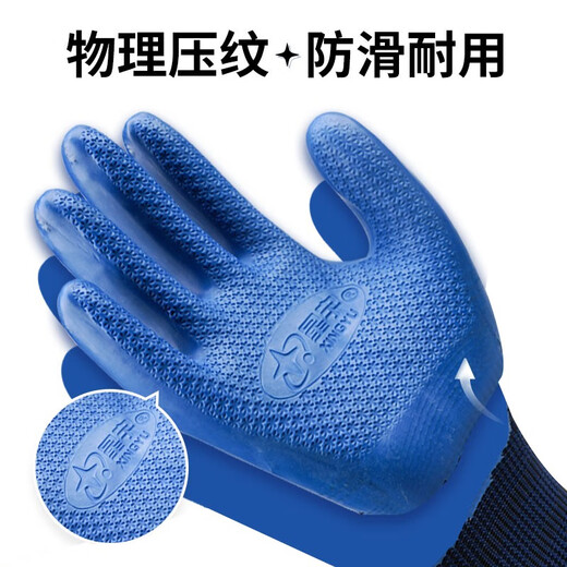 星宇优耐保物理压纹乳胶劳保手套耐磨工地钢筋工木工用软胶橡胶 A698 24双 均码大号 均码