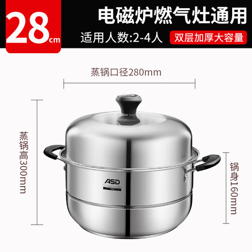 ASD steamer steamed buns double-layer 304 stainless steel soup pot multi-layer multi-purpose pot ZS26C5J/28/32 thickened 9.2L 28cm