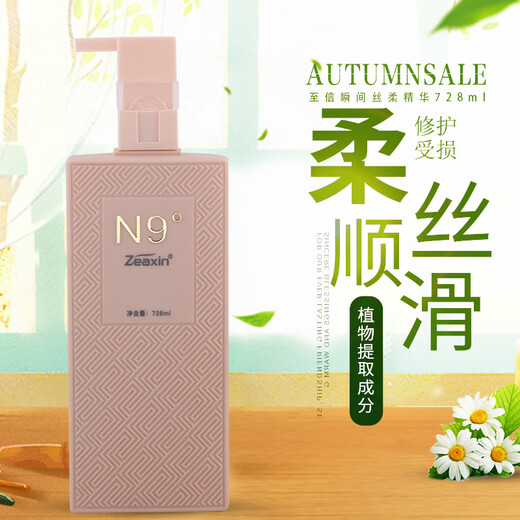 至信（ZEAXIN）N9九度清爽顺滑洗发露丝柔精华霜护发素女发膜洗护套装728ml 丝柔精华霜2瓶+旅行装2个