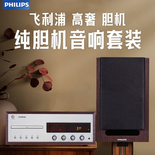 Philips (Philips) TAM8208 Hi-Fi-Verstärker HiFi-Kombination Audio Set CD Player Fever Grad Bluetooth Lautsprecher Tube Mini-Lautsprecher