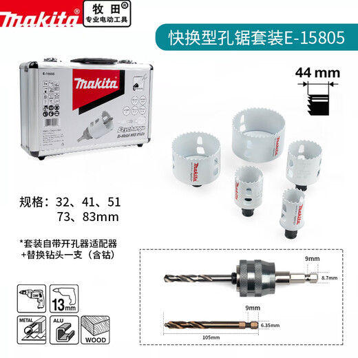 Makita Makita Schneller Ersatzmetall-Loch-Opener Set Zement Carbid Edelstahl Spezialstahlplatte Aluminiumlegierung Makita Schnellersatzloch Säge achtköpfig [E-15780 1