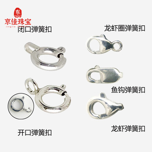 Jingjia Fat Donglai same style Chinese Valentine's Day gift Pt950 platinum necklace buckle head PT950 buckle DIY accessories spring closed spring buckle, 5MM/piece