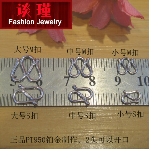 Tan Jin PT950 platinum M buckle necklace buckle pendant buckle DIY platinum accessories W buckle S buckle bracelet buckle double-headed opening small platinum M buckle 0.38 g