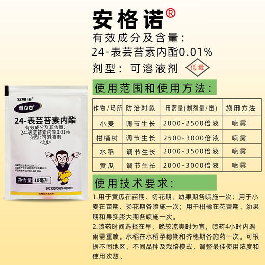 24 epibrassinolide 0.1% rice citrus cucumber wheat photosynthesis-stimulating growth regulator 10ml