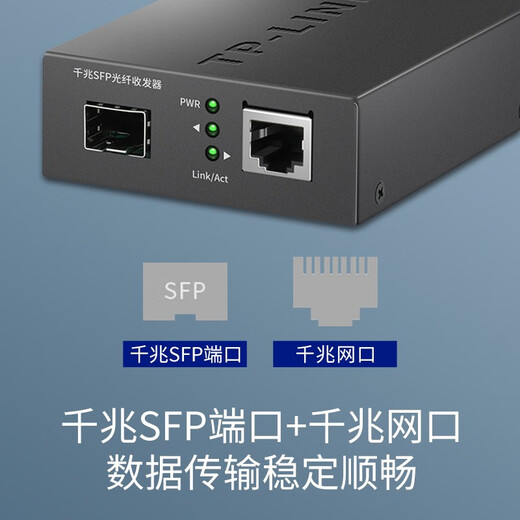 普联（TP-LINK）千兆SFP光纤收发器 LC口单模双纤1SFP+1GE 1光1电光电转换 LC口 多模双纤千兆收发器+中性模块一只价