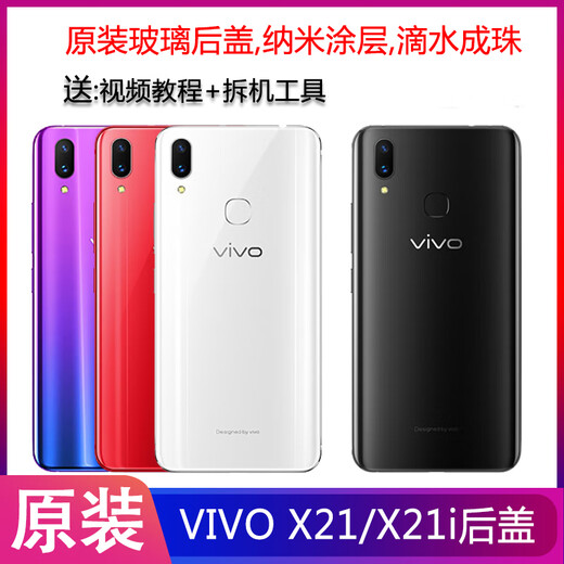 映棠vivox21手机后盖原装x21a玻璃后壳x21ud电池盖x21ia原厂外后壳屏 x21ud/21uda(宝石红)+镜框 屏幕