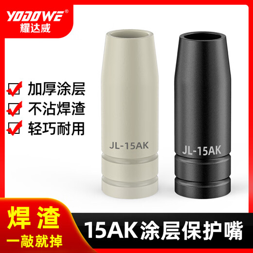 YODOWE secondary welding 15AK coated protective tip contact tip non-stick welding slag protective tip gas shielded welding gun machine accessories protective cover 15AK coated protective tip threaded version 2 pieces