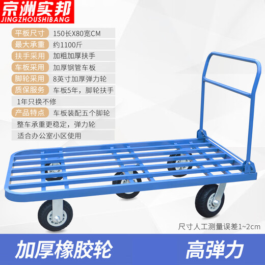 京洲实邦 手推车搬运车 折叠小推车拉货平板车工地手拉车拖车【1.5米五轮加大款-8寸橡胶轮】ZJ-2694