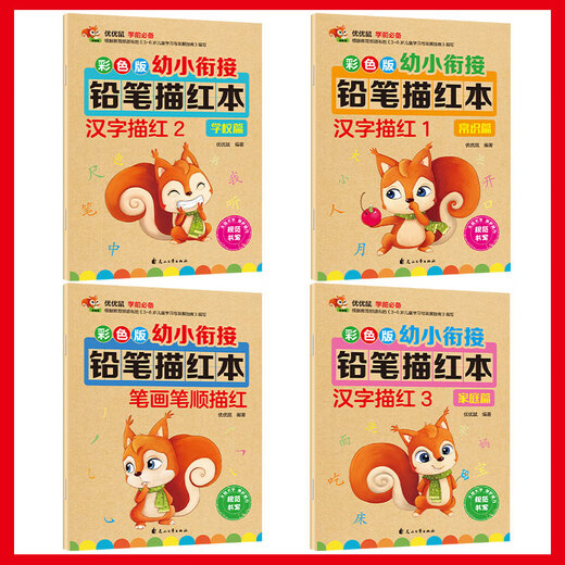 [Kyokuang Sufa morgen] Chinesische Charakter -Tracing -Buch + Schlaganfallverfolgung Buch (4 Volumina insgesamt) Großer offener Buch Bleistift Chinesische Charakter -Tracing -Buch -Übungsbuch Vorschule Vorbereitung Stiftkontrolle Training Kindergartengruppe Kauf Lehrbuch 128 ** 834