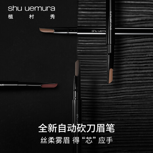Shu Uemura Automatic Chopper Eyebrow Pencil Refill Dark Brown 0.3g Natural, long-lasting, non-fading, easy to replace