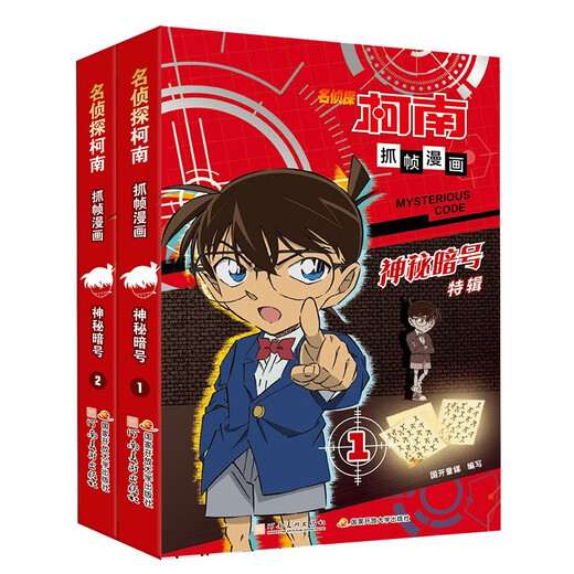 Detective Conan Frame Capture Comics Mysterious Code (Set of Two Volumes)
