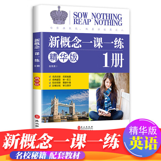 Xinhua Genuine New Concept One Lesson One Practice Edition 1 Volume Essence Edition Synchronous Exercise Book New Concept English Textbook Tutorial After-Class Exercise Book Foreign Languages ​​​​Publishing House Books