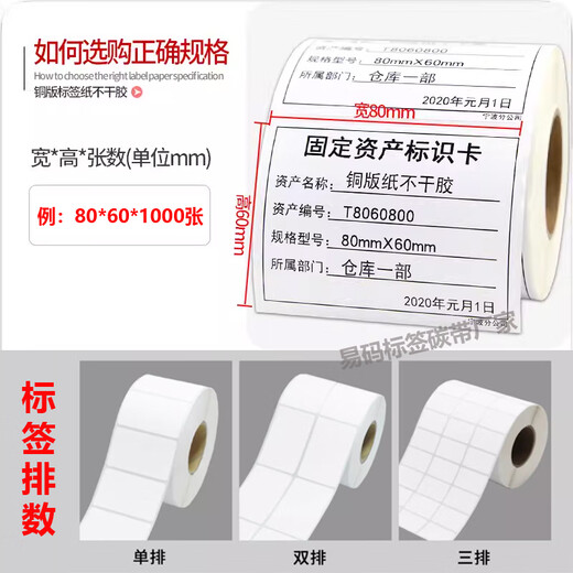 ZOMAX铜版纸标签适用得力DL-888TW DL-825T GE500 GE540 GE550打印机纸 铜版纸不干胶 60*40*1000张*单排