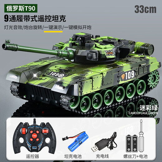 
Nettong Qibei super large remote control tank children's toys can be fired and charged crawler off-road tiger-style remote control car model boy 9-way camouflage green 2.4GT90 crawler tank standard single electric battery life of 60 minutes to get ready to play accessories package