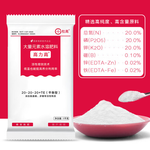 Dugao large-element water-soluble fertilizer foliar fertilizer for fruit trees and vegetables, general balanced nitrogen fertilizer, phosphate fertilizer and potassium fertilizer, balanced 1 kg * 1 pack