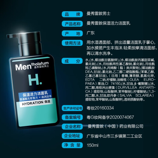 Mentholatum Men's Moisturizing and Hydrating Three-step Set Facial Cleanser + Toner + Essence Lotion Moisturizing Gift for Boyfriend