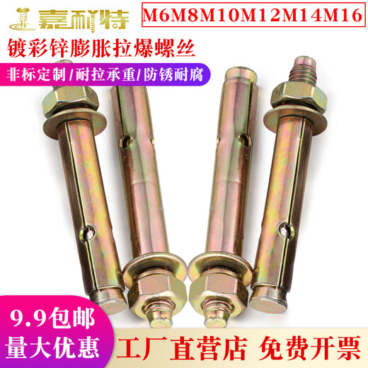 National standard M6 expansion screw M8 explosion bolt M10 external expansion screw M12 explosion bolt M14M16 iron color zinc M8*60 (Quantity 5)