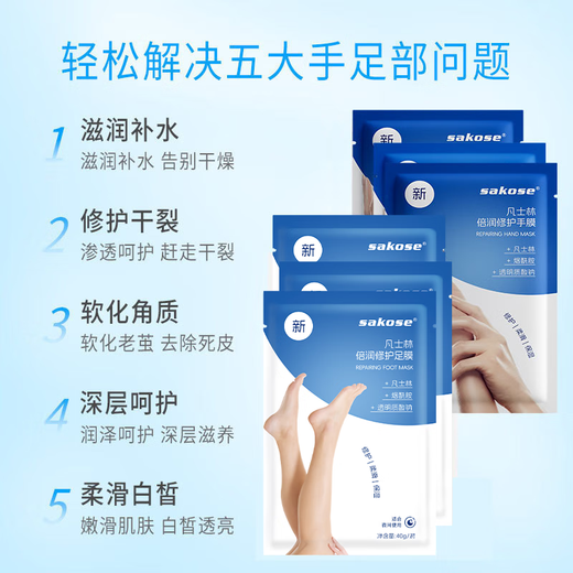 Sakose Vaseline moisturizing and repairing foot mask 3 pairs + hand mask 3 pairs 40g/pair hand cream to remove dead skin and whiten feet