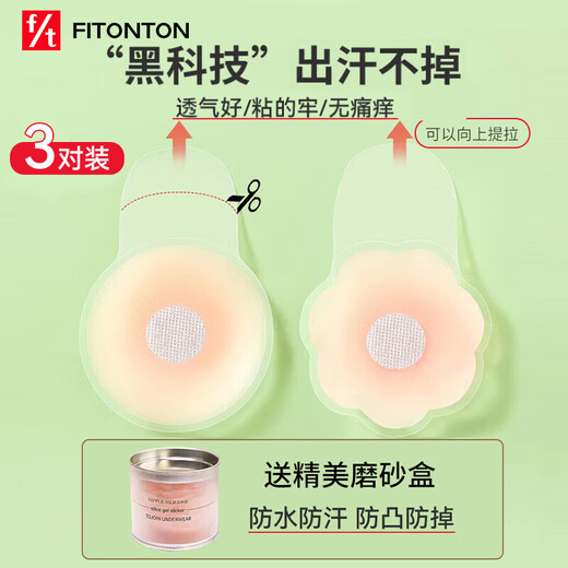 FitonTon3 pairs of breast patches for women, silicone lifting breast patches for wedding dresses, push-up women's invisible nipple patches, anti-walking and anti-bulging nipple patches