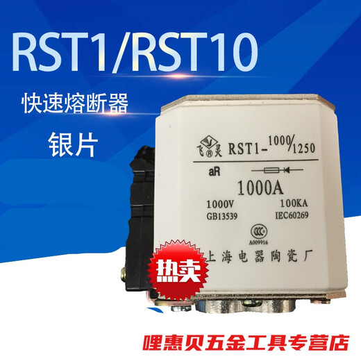 Quick fuse0 Quick fuse-1000/1250 710A800900A1000A RST1 1250A