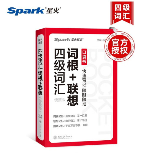 Preparation for the December 2023 self-operated direct-to-serve Spark English Level 4 Vocabulary Roots + Lenovo Portable Edition CET-4 College English Test College Students Level 4 Review Preparation Materials Genuine