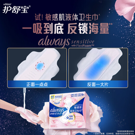 Hushubao sensitive skin liquid sanitary napkin daily use 240mm 16 pieces aunt napkin skin care model OCC official flagship
