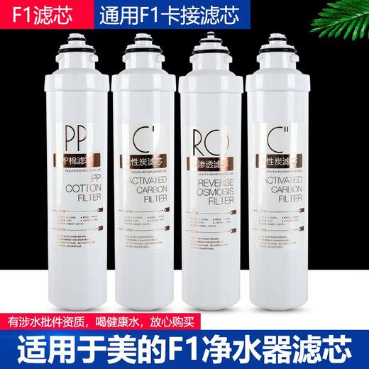 适用于美的净水器滤芯F1全套通用MRO202A-4 203-4 1592-50G反渗透 【单支】-前置活性炭C1