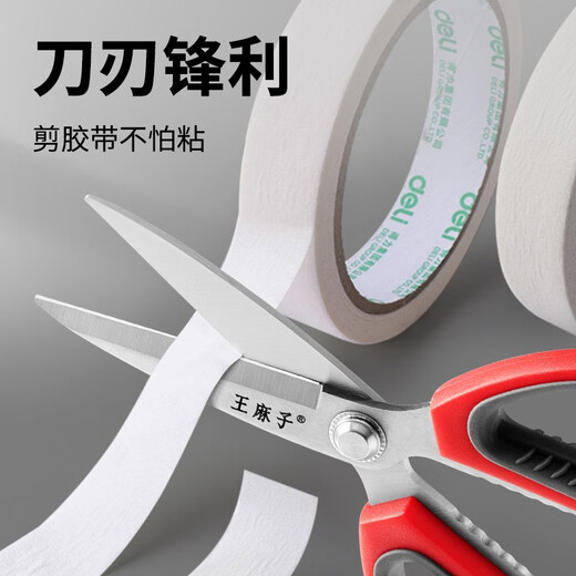 王麻子剪刀 家用不锈钢多功能剪子食品级工业大剪刀办公手工剪纸 大号[钛金款]