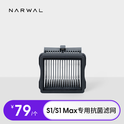NARWAL Suitable for S2/S1/S1Max/F1 Floor Scrubber Special Accessories NARWAL Floor Scrubber Special Filter Light Gray S1 Antibacterial Filter