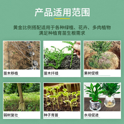 Guoguang Genpan 5% indolinacetic acid rooting agent powder plant cuttings transplanting seedling strengthening agent pesticide regulator 200ml