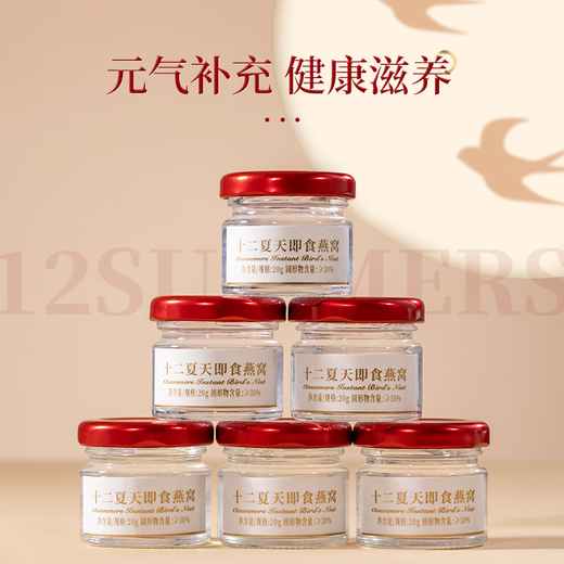 十二夏天即食燕窝20g*6一口燕窝礼盒装0脂孕妇营养品滋补品送女友送老婆送妈妈 年货节日礼物礼品礼盒装