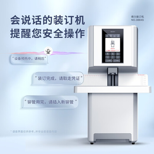 得力（deli）60mm会计凭证全自动装订机600页财务装订机电动打孔装订机办公档案铆管热熔装订机文件打孔器 3884S/全自动装订500页
