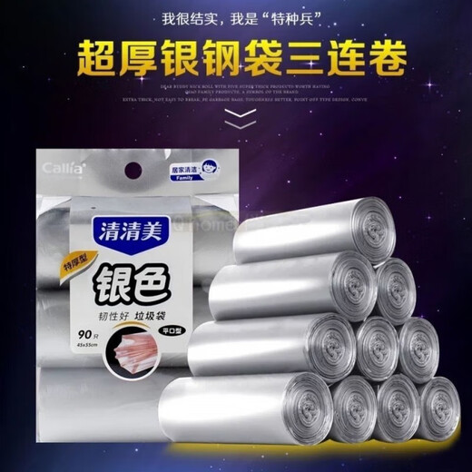 清清美垃圾袋银色特厚型垃圾袋 平口型韧性好不易破断点 式家用厨 6296垃圾袋3卷x30只(90只)